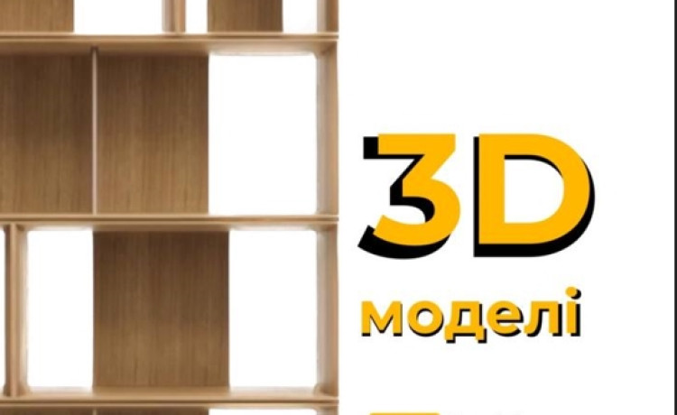 3D Моделі меблів та декору від La Forma